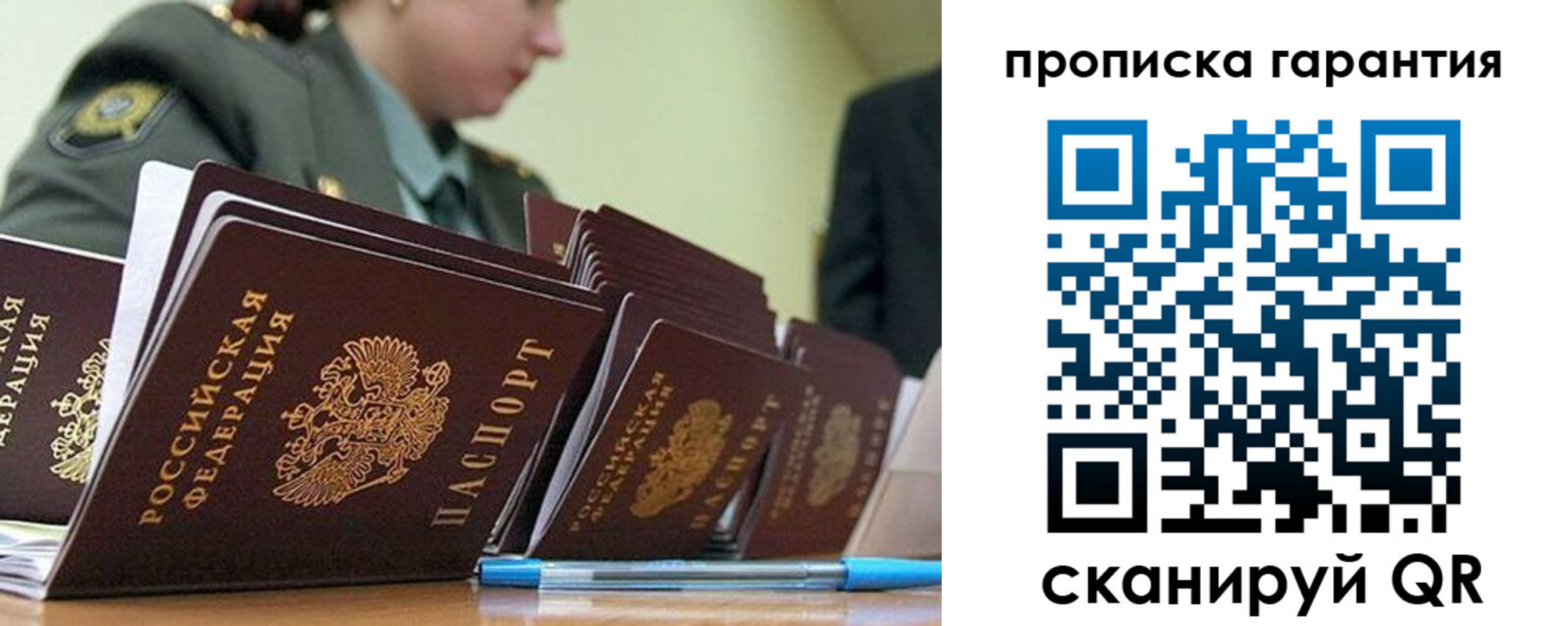 прописка для работы в Омске