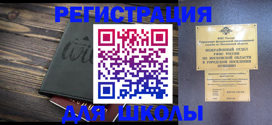 прописка иностранных граждан в Омске