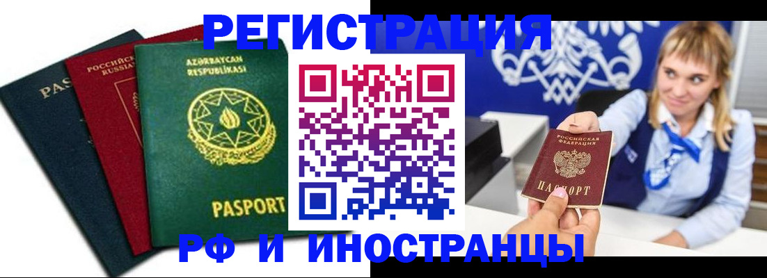 временная регистрация законно в Омске
