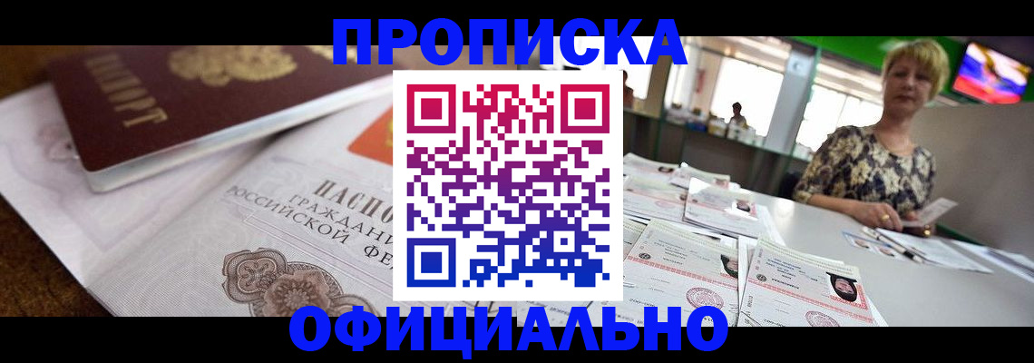 регистрация в Омске