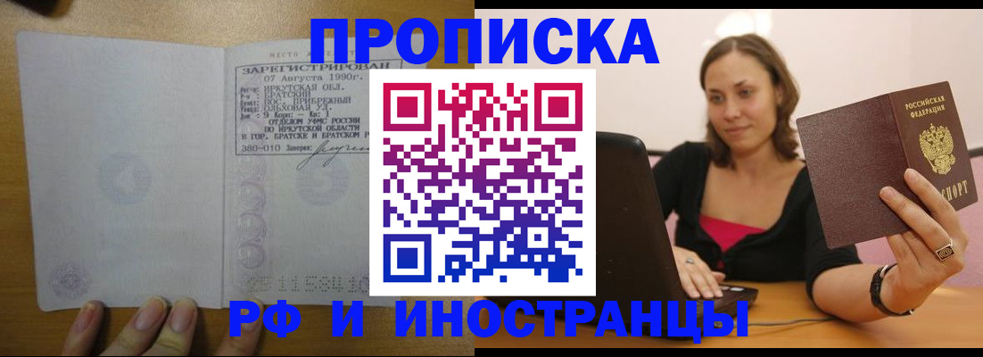 временная регистрация гарантия в Омске
