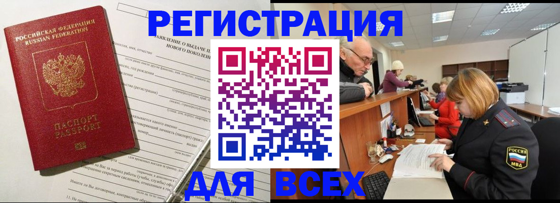 прописка 2025 в Омске