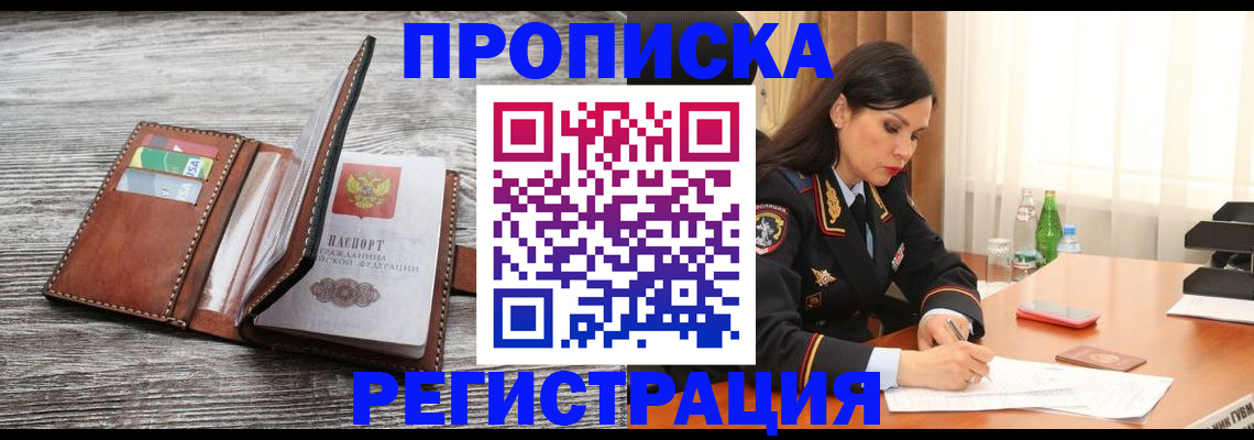 временная регистрация поиск в Омске