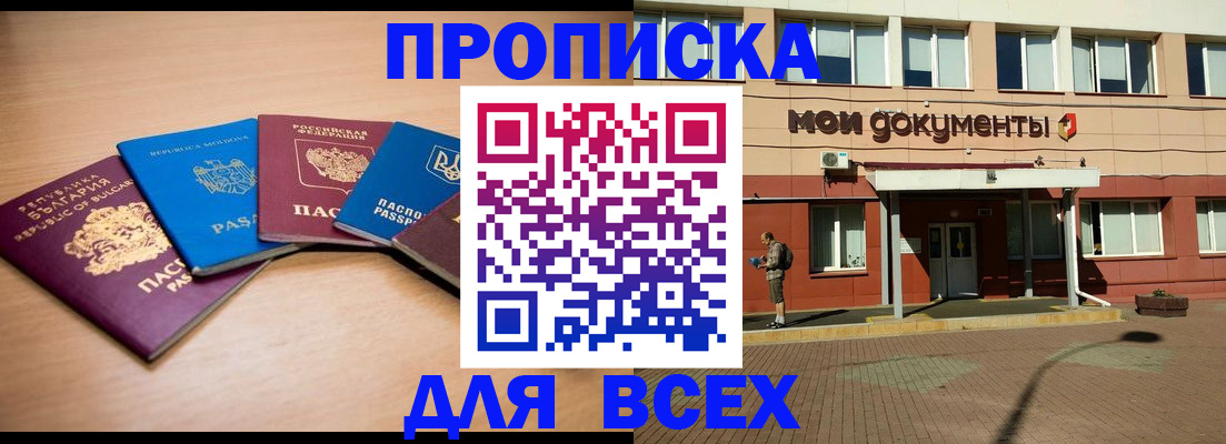 прописка ребенка в Омске